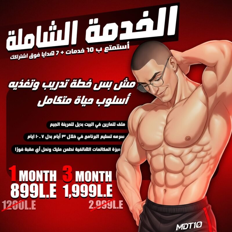 MDT10 – الخدمه الشامله